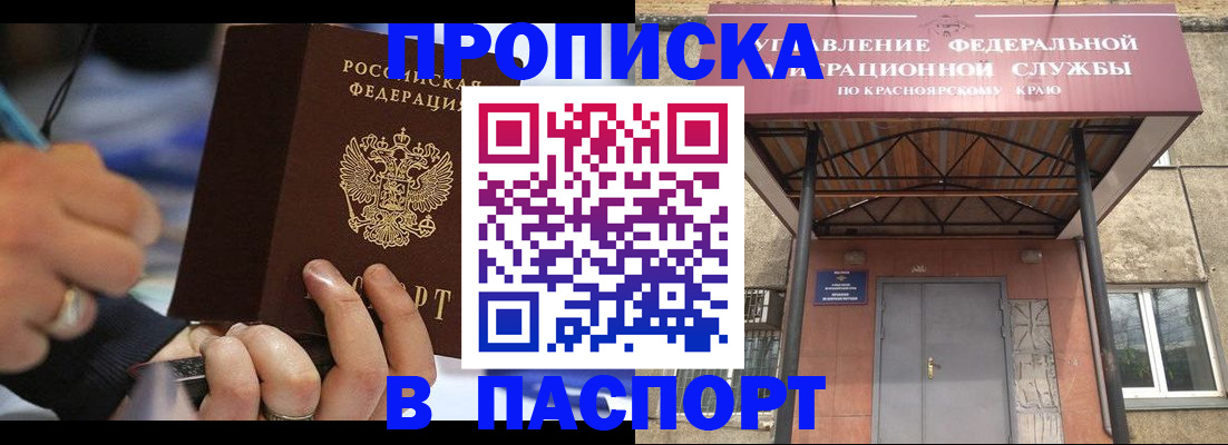 прописка в Абазе