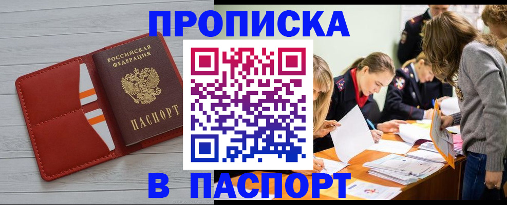 временная регистрация в Абазе