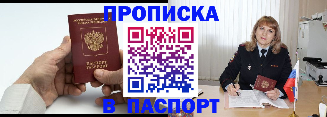 временная регистрация надежно в Абазе