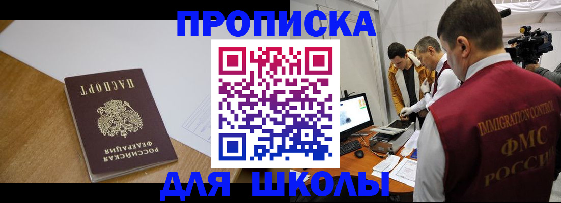 регистрация для школы в Абазе