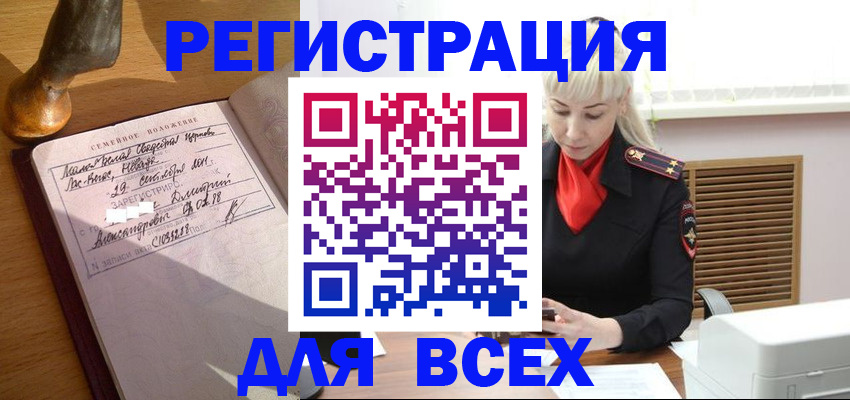 временная регистрация законно в Абазе