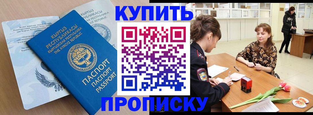 прописка гарантия в Абазе