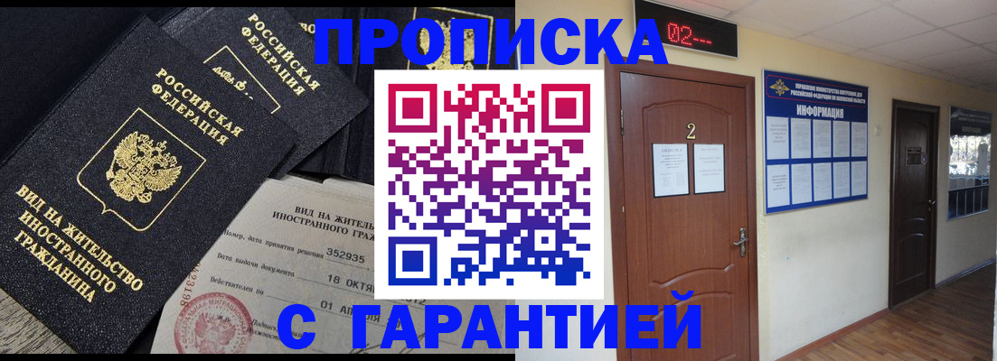 прописка для работы в Абазе